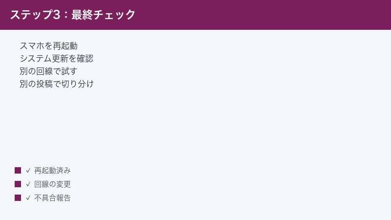 ストーリーがそれでも直らない時に試す最終チェックリストの図解