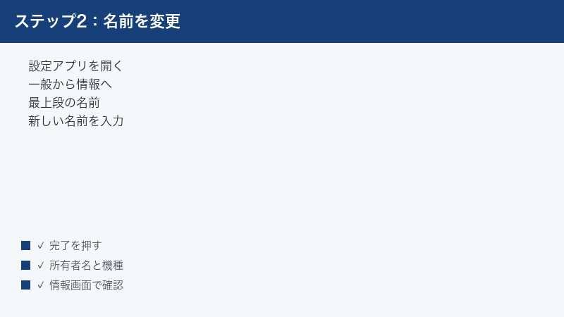 設定→一般→情報→名前からiPhoneのデバイス名を変更する手順の図解