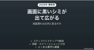 iPhoneの画面に黒いシミが出て広がる時の対処法