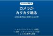 iPhoneのカメラがカタカタ鳴る音の正体と見分け方