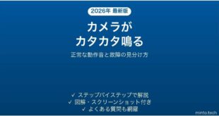 iPhoneのカメラがカタカタ鳴る音の正体と見分け方