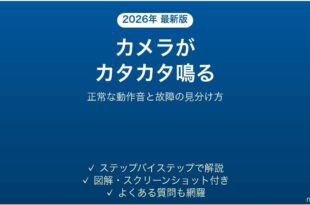 iPhoneのカメラがカタカタ鳴る音の正体と見分け方