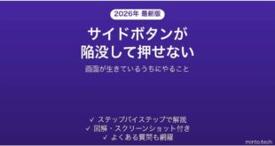 iPhoneのサイドボタンが陥没して押せない時の対処法
