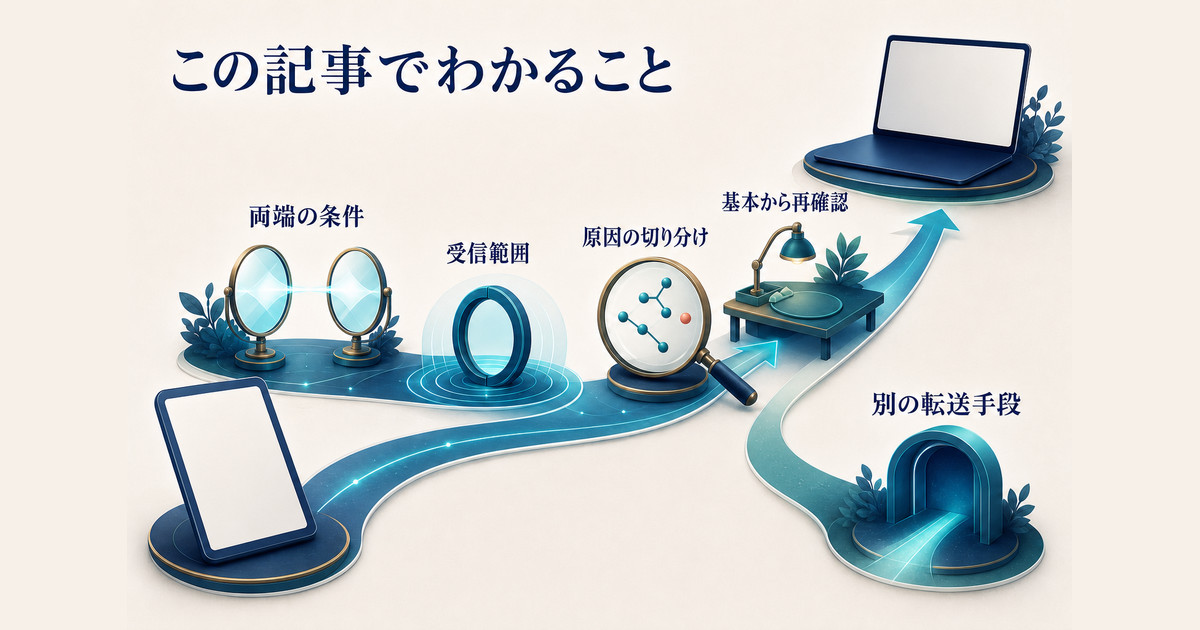 AirDropトラブルの条件確認から代替転送までを整理した診断マップ
