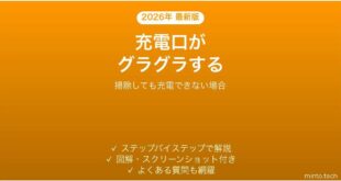 iPhoneの充電口がグラグラする・ケーブルが奥まで挿さらない時の対処法