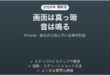 iPhoneの画面が真っ暗なのに着信音やバイブは鳴る時の原因と対処法