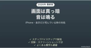 iPhoneの画面が真っ暗なのに着信音やバイブは鳴る時の原因と対処法