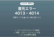 iPhoneの復元でエラー4013・4014が出る原因と対処法