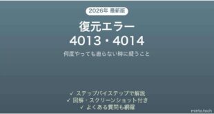 iPhoneの復元でエラー4013・4014が出る原因と対処法