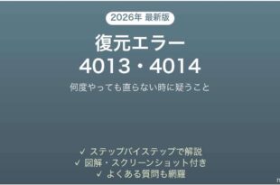 iPhoneの復元でエラー4013・4014が出る原因と対処法