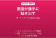 iPhoneが勝手に動くゴーストタッチの原因と対処法