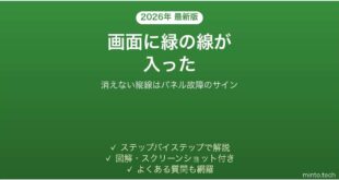 iPhoneの画面に緑の線・縦線が入る原因と対処法