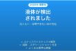 iPhoneの液体が検出されましたが消えない時の対処法
