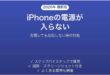 iPhoneの電源が入らない・充電しても反応しない原因と対処法