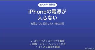 iPhoneの電源が入らない・充電しても反応しない原因と対処法