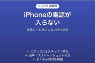 iPhoneの電源が入らない・充電しても反応しない原因と対処法