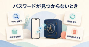 iPhoneでパスワードが見つからないときに確認する4つの入口