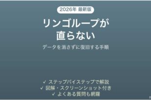 iPhoneのリンゴループが直らない原因と対処法