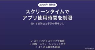 iPhoneのスクリーンタイムでアプリ使用時間を制限する方法の図解