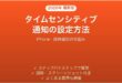 iPhoneのタイムセンシティブ通知の設定方法