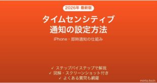 iPhoneのタイムセンシティブ通知の設定方法