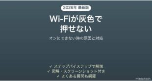 iPhoneのWi-Fiがグレーアウトしてオンにできない原因と対処法