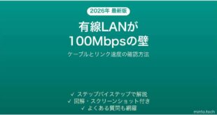 有線LANなのに100Mbpsしか出ない時の対処法