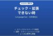LanguageToolでチェック・拡張できない時の対処法