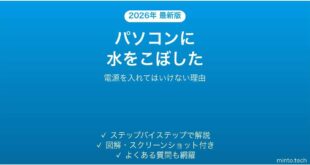 ノートパソコンに水をこぼした時のデータ救出手順