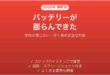 ノートパソコンのバッテリーが膨らんで本体が閉じない時の対処法