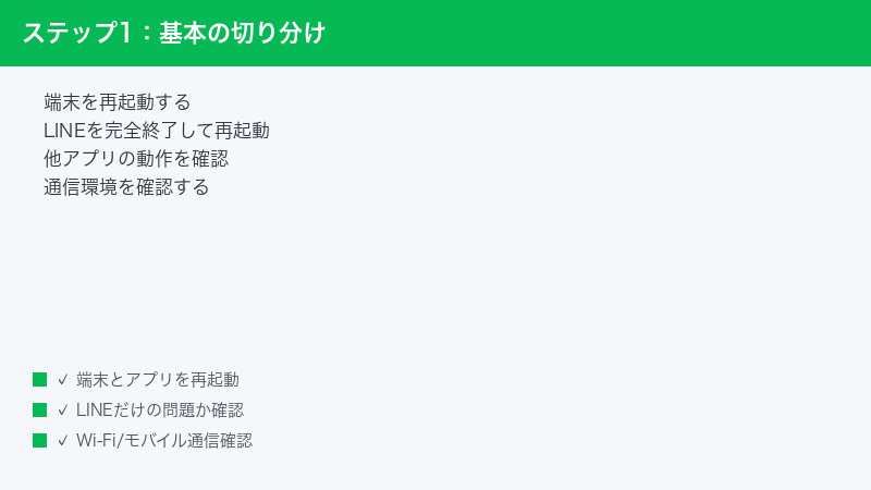 LINE App Restart Device Force Close Check Other Apps Network Connection