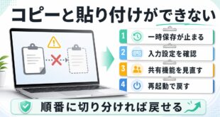 Macでコピーと貼り付けができない時の原因と戻し方をまとめたアイキャッチ