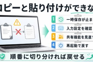 Macでコピーと貼り付けができない時の原因と戻し方をまとめたアイキャッチ