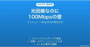 マンションの光回線が100Mbpsしか出ない原因と対処法