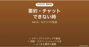 Merlinで要約・チャットできない時の対処法