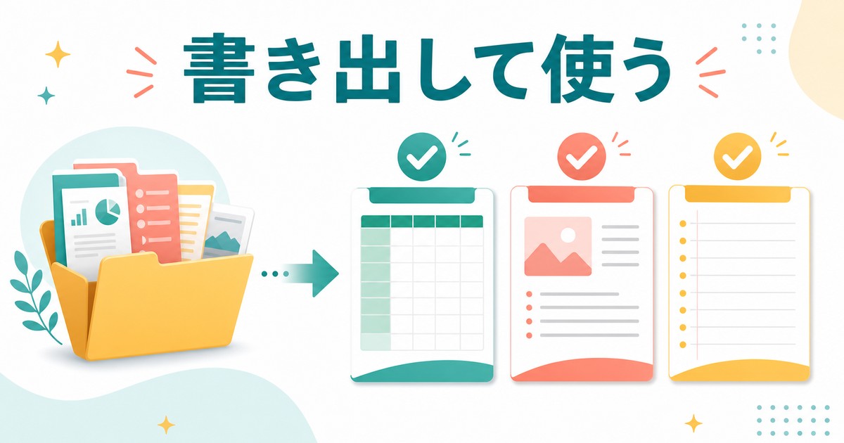 Edge Collectionsの内容を書き出して使う方法の図解
