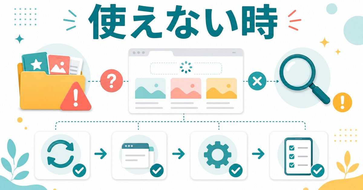 Edge Collectionsが使えない時の確認手順の図解