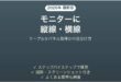 PCモニターに縦線・横線が入る時の対処法