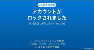 Microsoftアカウントがロックされていますと出る時の対処法
