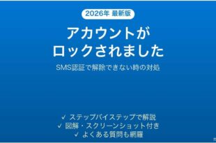 Microsoftアカウントがロックされていますと出る時の対処法