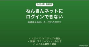 ねんきんネットにログインできない時の対処法