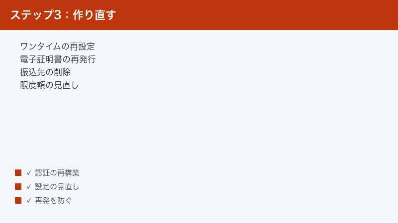 netbanking-unauthorized-transfer-response-fix step 3