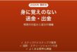 ネットバンキングで身に覚えのない送金があった時の初動対応