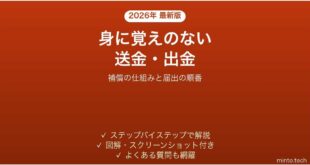 ネットバンキングで身に覚えのない送金があった時の初動対応