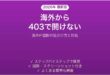 海外から日本のサイトが403 Forbiddenで開けない時の対処法