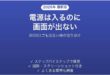 パソコンの電源は入るのに画面が映らない原因と切り分け手順