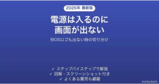 パソコンの電源は入るのに画面が映らない原因と切り分け手順