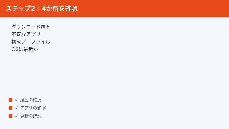 Check downloads unknown apps configuration profiles and OS updates