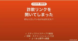 フィッシングメールのリンクを開いてしまった時の対処法