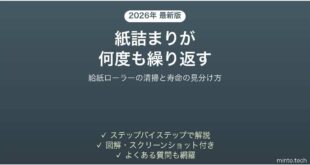 プリンターの紙詰まりが何度も繰り返される時の対処法